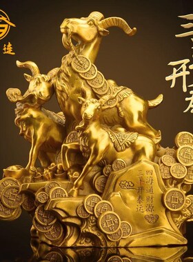 铜三羊开泰摆件全铜领头羊家居客厅办公室L装饰品生肖羊铜羊工艺
