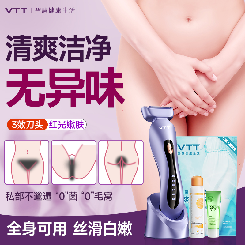 VTT刮毛刀私处剃毛器刮毛器阴毛修剪器女士专用腋毛电动剃毛刀女