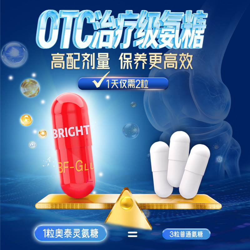 香港制造奥泰灵盐酸氨基葡萄糖胶囊180粒氨糖软骨素官方旗舰店