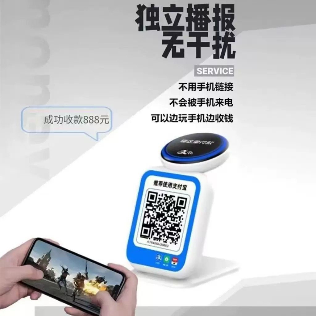 银盛语音播报器商家收款音箱支付宝碰一碰收钱二维码,淘宝优惠券,粉丝福利购,淘宝优惠卷