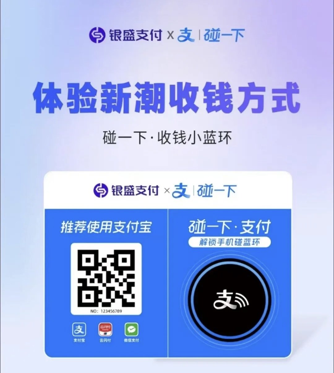 银盛语音播报器商家收款音箱支付宝碰一碰收钱二维码,淘宝优惠券,粉丝福利购,淘宝优惠卷