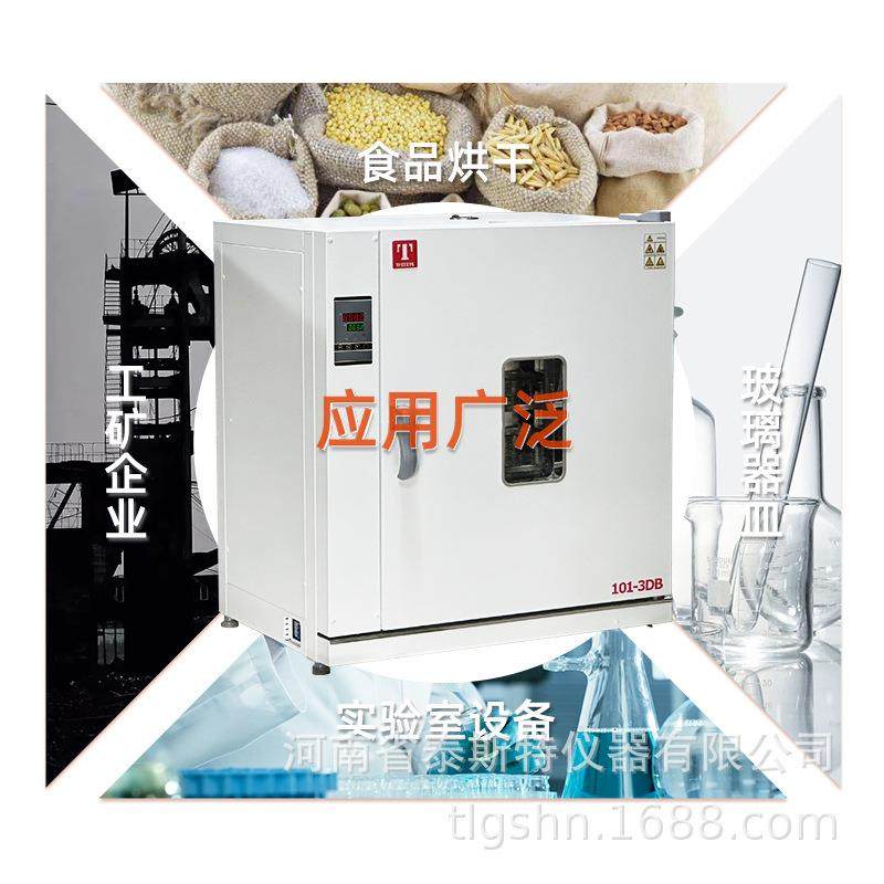 101-0DB电热鼓风干燥箱101-1DB烘箱101-2DB恒温箱101-3,淘宝优惠券,粉丝福利购,淘宝优惠卷