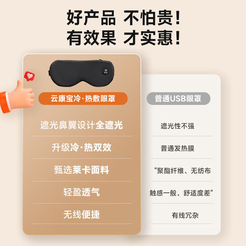 云康宝热敷眼罩蒸汽充电眼部护眼仪神器午休睡眠遮光神器七夕礼物 - 图3