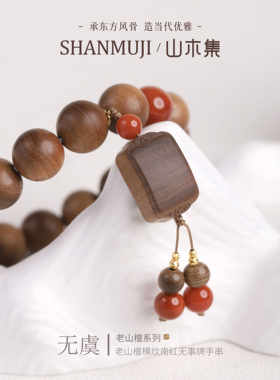 18K金天然老山檀南红文玩手串女
