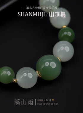 山木集【溪山雨】18K金粉青俄碧0.8冰晴1.0单圈手串手链轻奢￥￥