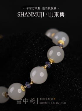 18K金天然藕粉和田玉手串手链女