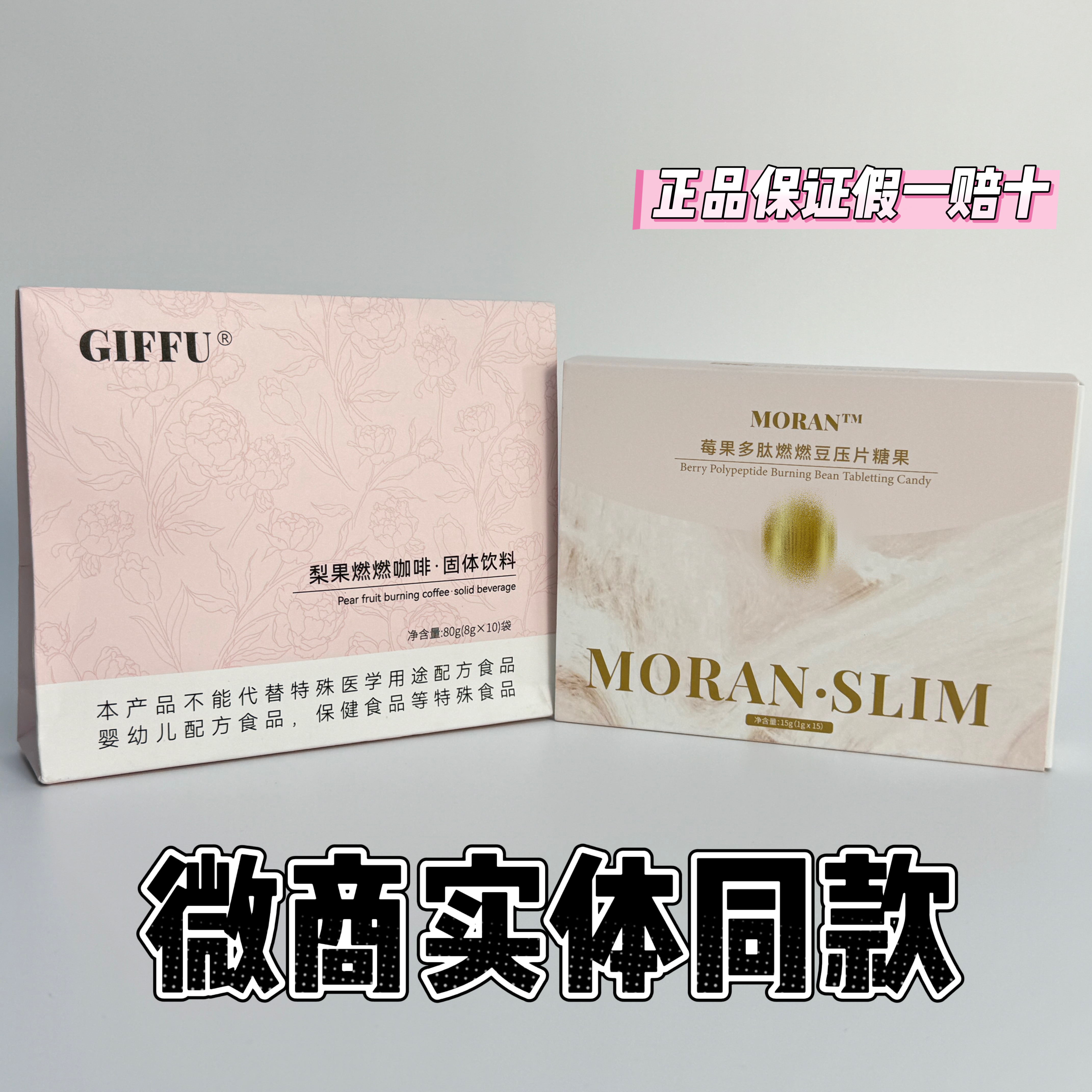 芝芙GIFFU莓果多肽燃燃豆压片糖果升级版网红微商同款官方正品】 - 图0