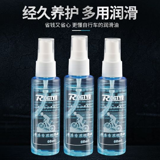 快速发货自行车链条油单车润滑油家用山I地车链子机油保养防锈骑