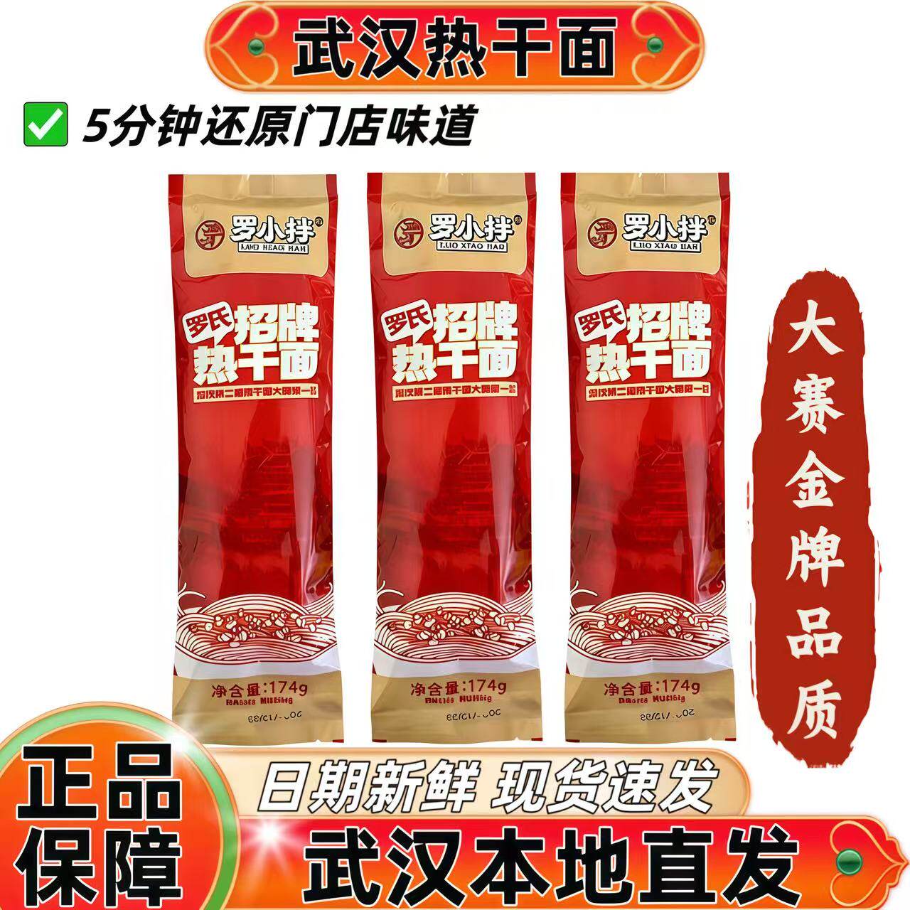 罗氏热干面武汉包邮174gX5袋正宗地道风味湖北特产碱面速食罗小拌