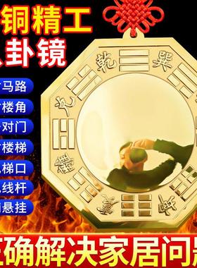 黄铜八卦镜凸镜门口凹镜太极镜大门窗户阳台对门对路铜质凸面镜子