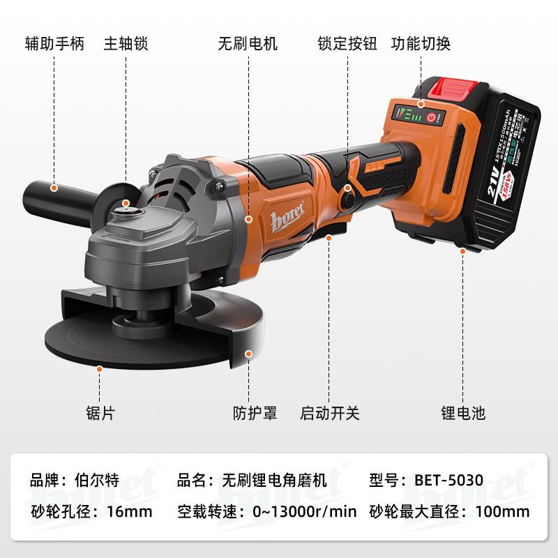 伯尔特5030大功率无刷充电角磨机锂电池切割机多功能打磨机手砂轮 - 图2
