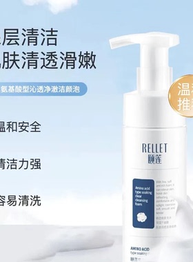 颐莲辣木籽洗面奶氨基酸洁面