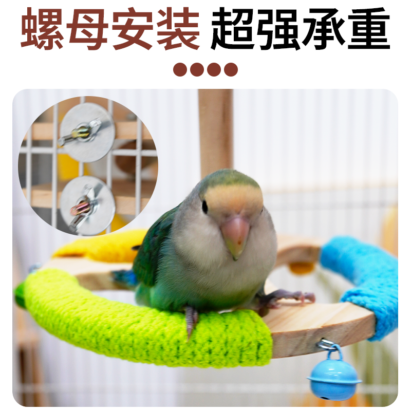 鹦鹉玩具秋千站杆解闷自嗨神器牡丹虎皮小太阳玩耍鸟笼装饰用品,淘宝优惠券,粉丝福利购,淘宝优惠卷