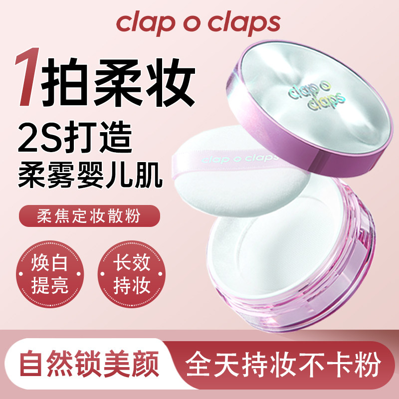 【官方正品】合拍水散粉24H持妆控油去黄不拔干不卡粉定妆哑光Z1