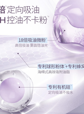 合拍调光控油散粉吸油不拔干