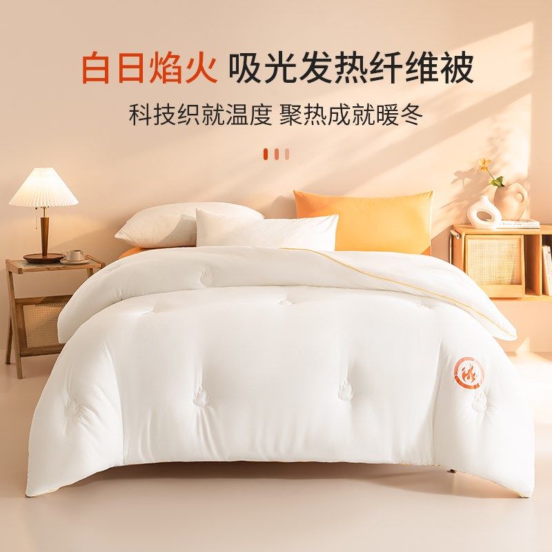 愉悦之家吸光发热纤维被加厚秋冬被四季被被芯双人被子宿舍单人被,淘宝优惠券,粉丝福利购,淘宝优惠卷