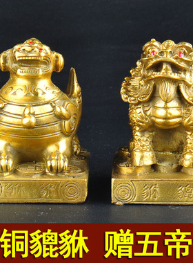 普生缘黄铜貔貅摆件皮休聚一对家居客厅办公室装饰品