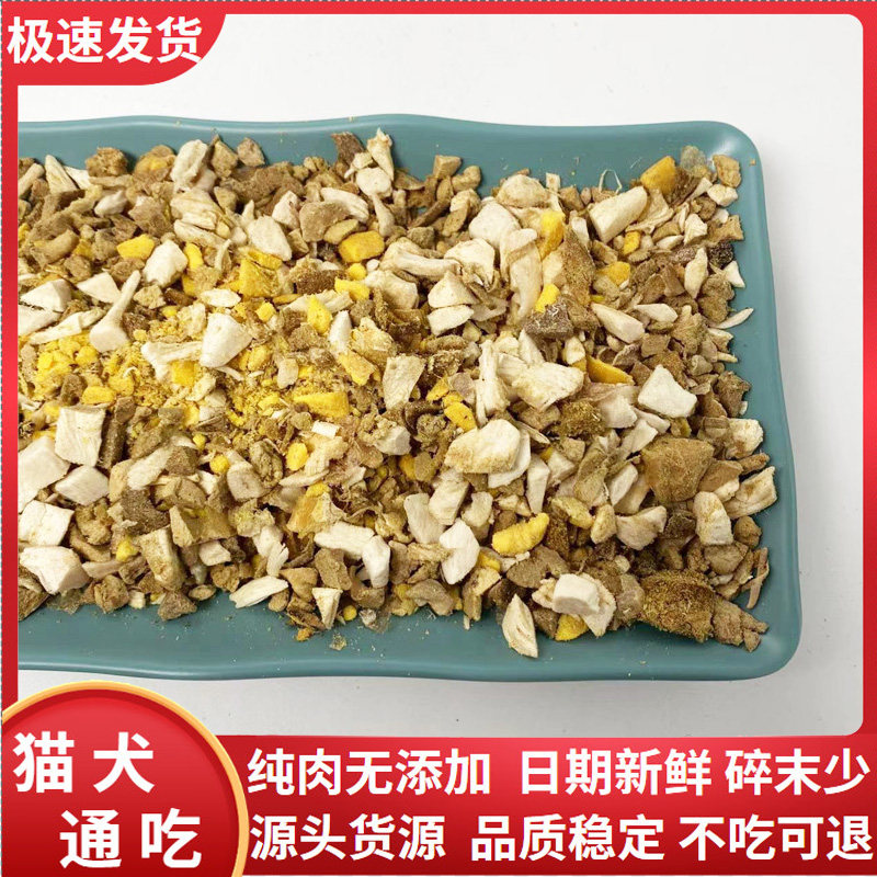 5拼混合冻干碎猫零食袋装鸡肉碎冻干狗食拌粮 宠物冻干碎蛋黄营养,淘宝优惠券,粉丝福利购,淘宝优惠卷