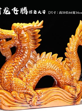 速发龙摆件十二生肖青瓷龙摆工陶龙黄龙件艺品家居装饰品唐三彩龙