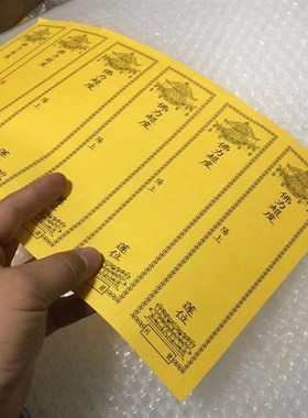 速发*1.5cm六连牌位张一包200纸红色黄色寺院用品包邮