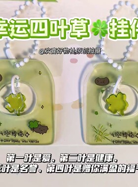 四叶草治愈亚克力钥匙扣闺蜜礼物