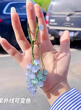 紫外线变色葡萄手工编织车包挂件
