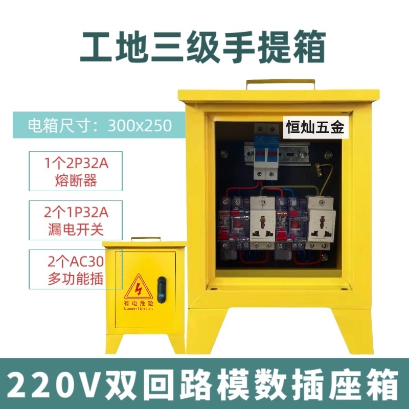 手提式移动小电箱盒工地防爆插座面板带漏电保护器临时三级配电箱,淘宝优惠券,粉丝福利购,淘宝优惠卷