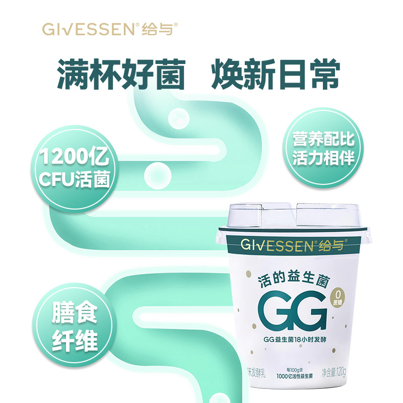 给与1000亿活性益生菌发酵乳鼠李糖乳酪杆菌GG无添加蔗糖酸奶