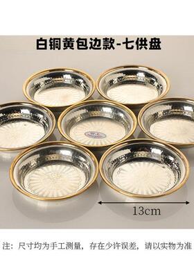 尼泊尔水陆供盘 白铜供佛家用水财神 七供盘佛前供水碗桌面红铜盘