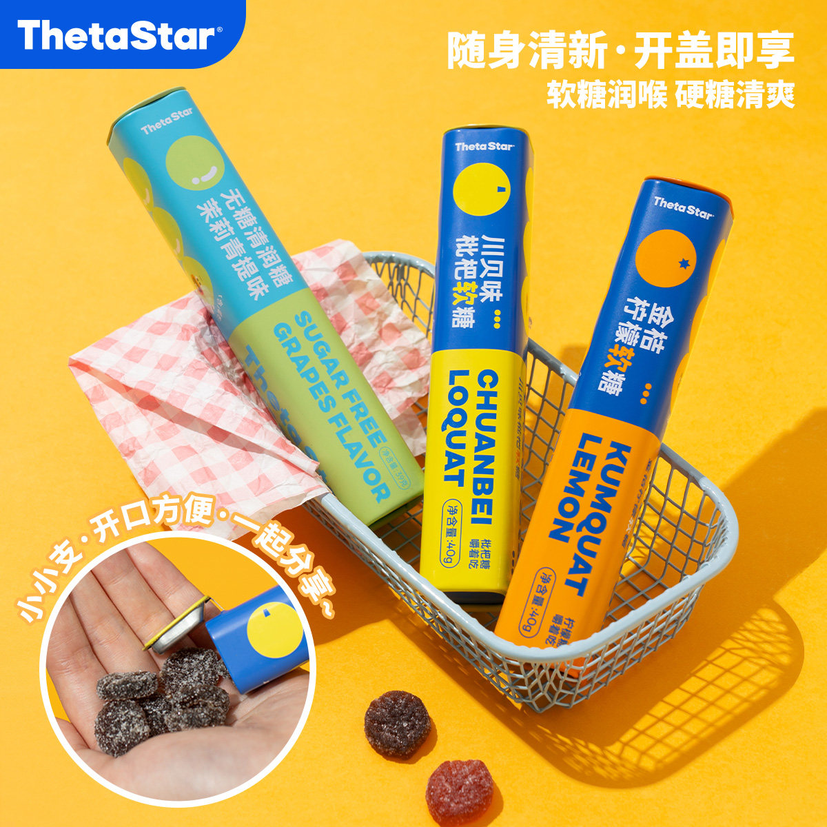 【新春限定】西塔星球/川贝味枇杷软糖草本护嗓茉莉青提清凉糖果,淘宝优惠券,粉丝福利购,淘宝优惠卷