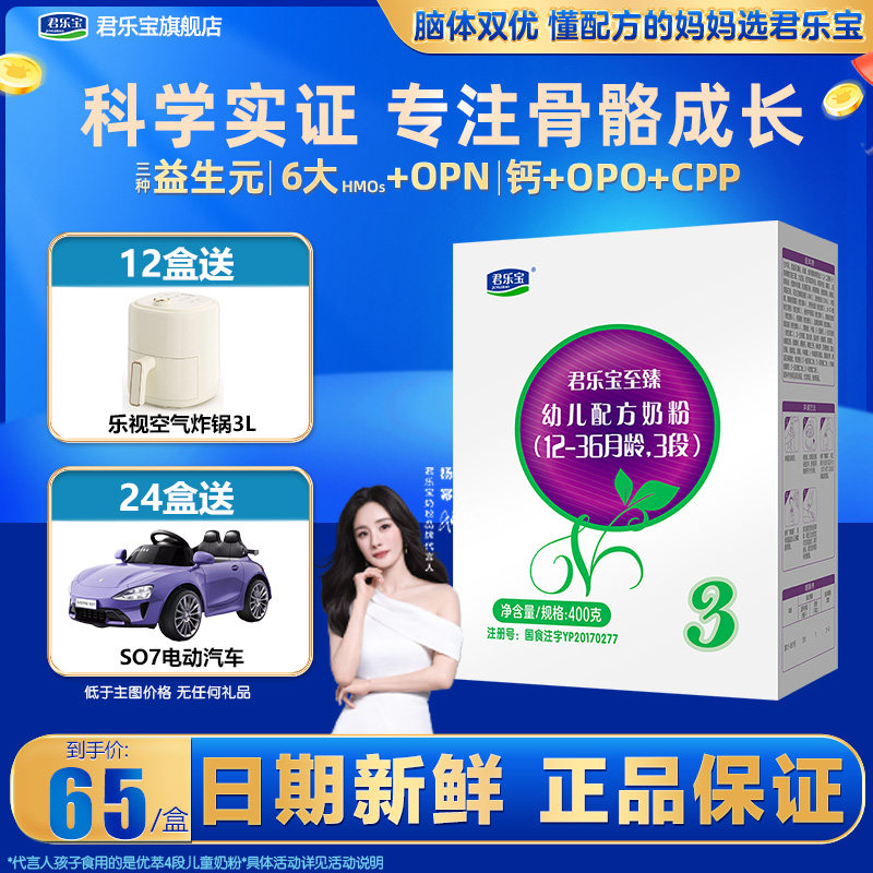 1盒】君乐宝至臻3段幼儿配方奶粉12-36个月400g盒装旗舰店,淘宝优惠券,粉丝福利购,淘宝优惠卷