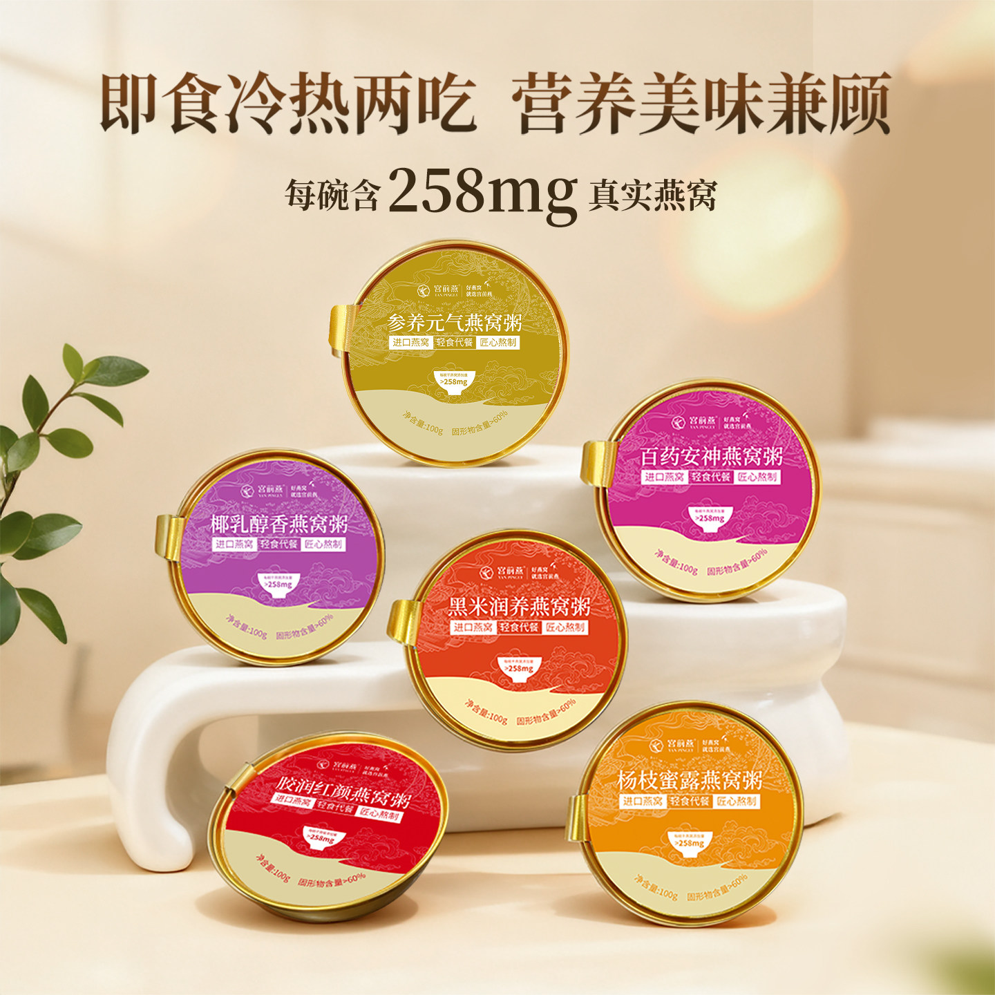 宫前燕6口味6碗燕窝粥礼盒端午节送礼走亲戚营养品食品