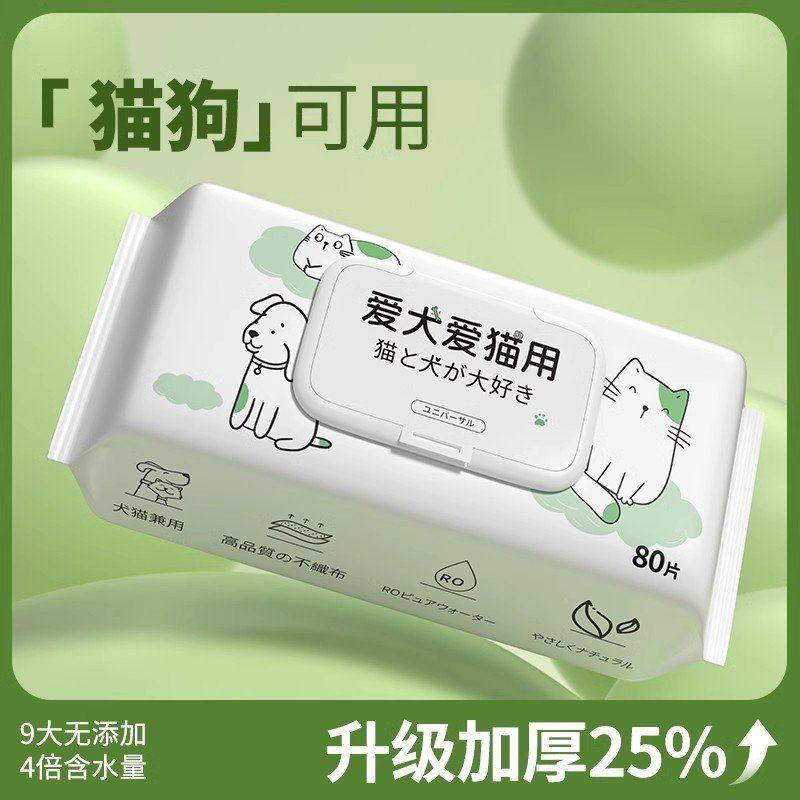 宠物湿巾猫咪狗狗专用湿巾纸免洗擦脚神器泪痕清洁用品湿纸巾80片,淘宝优惠券,粉丝福利购,淘宝优惠卷