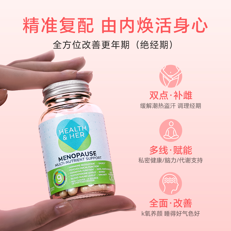 Health&Her健唯她更年期女性营养保健天然雌激素宫巢调理潮热情绪