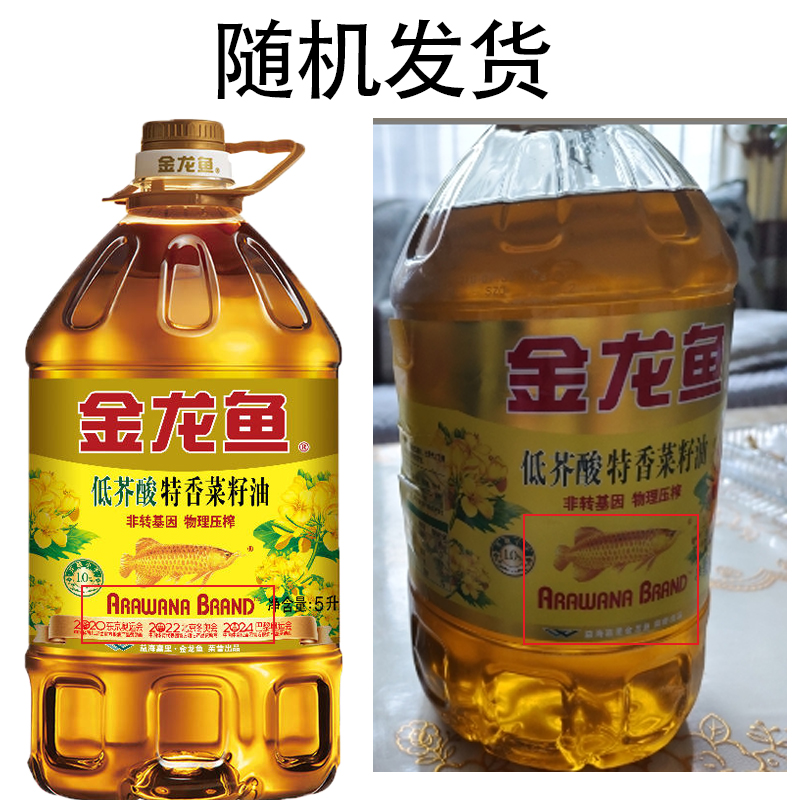金龙鱼低芥酸特香菜籽油5L桶 物理压榨 家用食用油