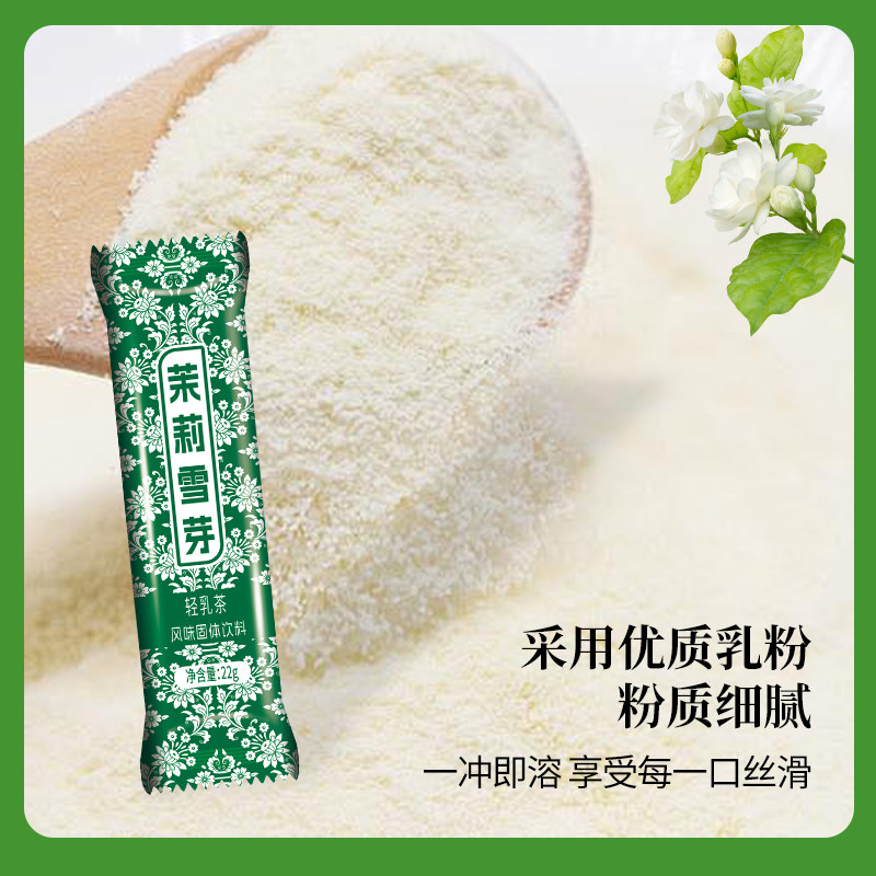 霸王茶茉莉雪芽轻乳茶22*7条杯装奶茶即冲茉莉味冲调饮品送杯子L