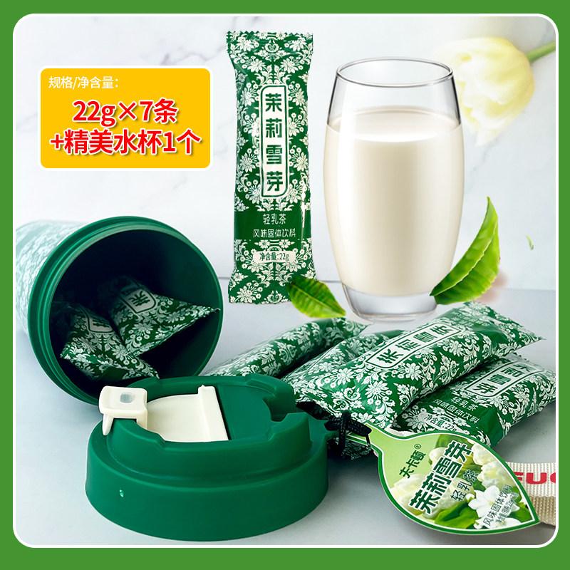 霸王茶茉莉雪芽轻乳茶22*7条杯装奶茶即冲茉莉味冲调饮品送杯子L
