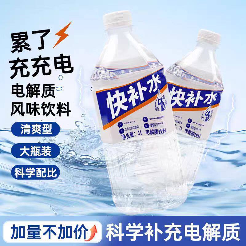 快补水电解质饮料1L×12瓶整箱装运动健身电解质水x