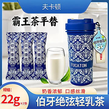 霸王茶伯牙绝弦轻乳茶7条x22g+赠杯子一个[10元优惠券]-寻折猪