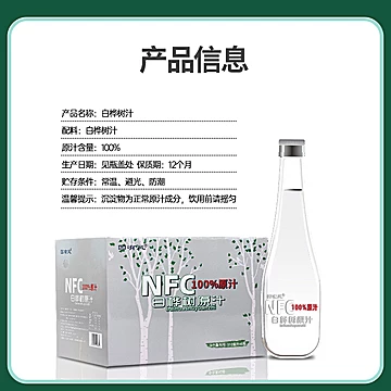 【6瓶】白桦树汁原液310ml[10元优惠券]-寻折猪