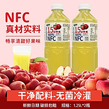 百多利100&middot;%苹果汁1.25L*2瓶[11元优惠券]-寻折猪