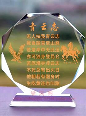 定制生吃黄连也叫甜版青云志水晶摆饰励志座右铭家居书房桌面摆台