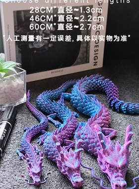 3d打印中国龙模型关节可活动车载装饰鱼缸摆件手办儿童男孩玩具龙