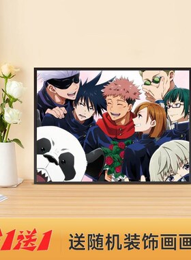 咒术回战动漫装饰画相框摆画卧室办公室创意挂画床头柜桌面摆件