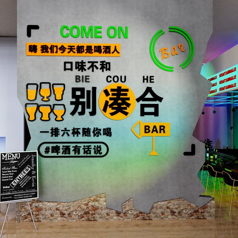 创意清酒吧墙面装饰贴纸小酒馆烧烤夜宵饭店背景墙场景布置工业风,淘宝优惠券,粉丝福利购,淘宝优惠卷