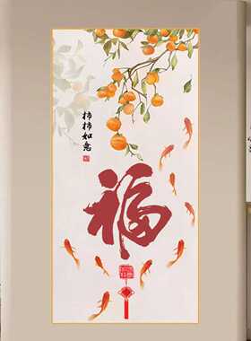 福到我家福字挂画玄关正对门布艺