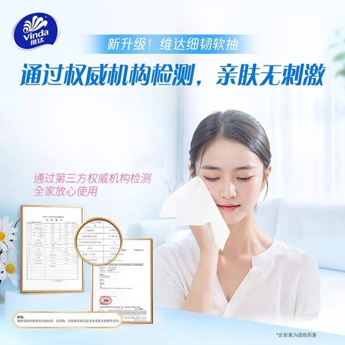维达细韧抽纸100抽24包整箱三层加厚家用餐巾纸擦手纸 - 图1