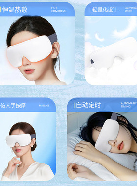 护眼仪家用热敷智能眼部