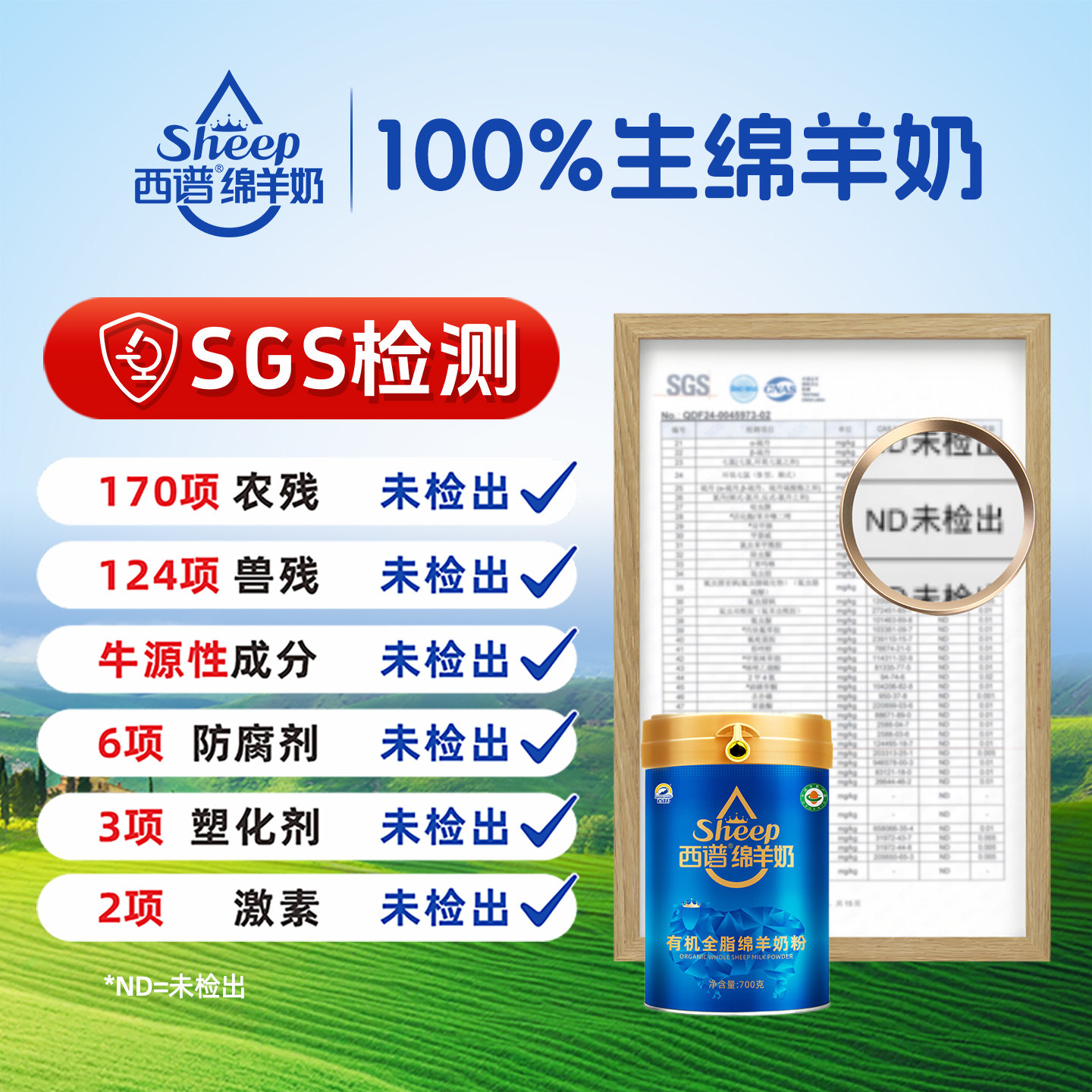 试用】西谱绵羊奶成人孕妇学生青年有机纯绵羊奶粉100克独立包装,淘宝优惠券,粉丝福利购,淘宝优惠卷