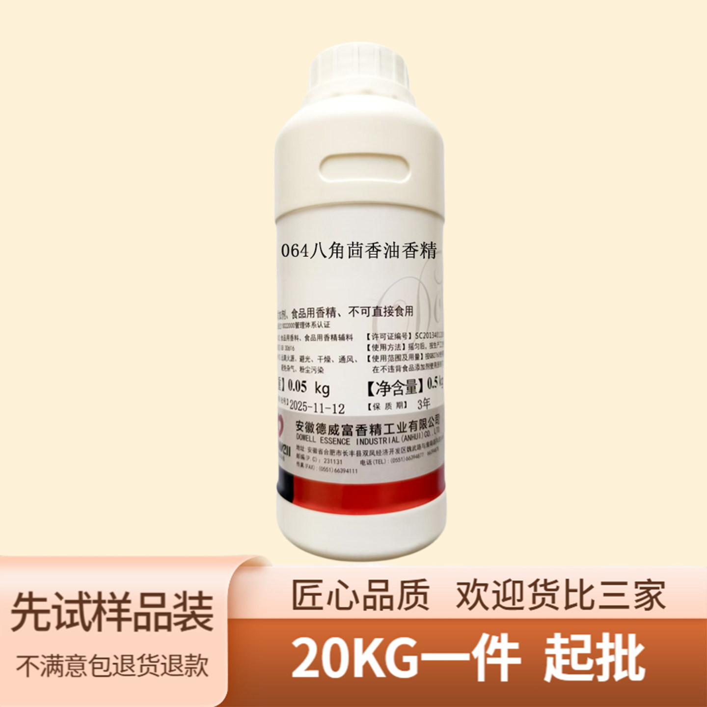 德威富八角茴香油香精食用食品级大料香料卤味卤水卤肉豆干添加剂,淘宝优惠券,粉丝福利购,淘宝优惠卷